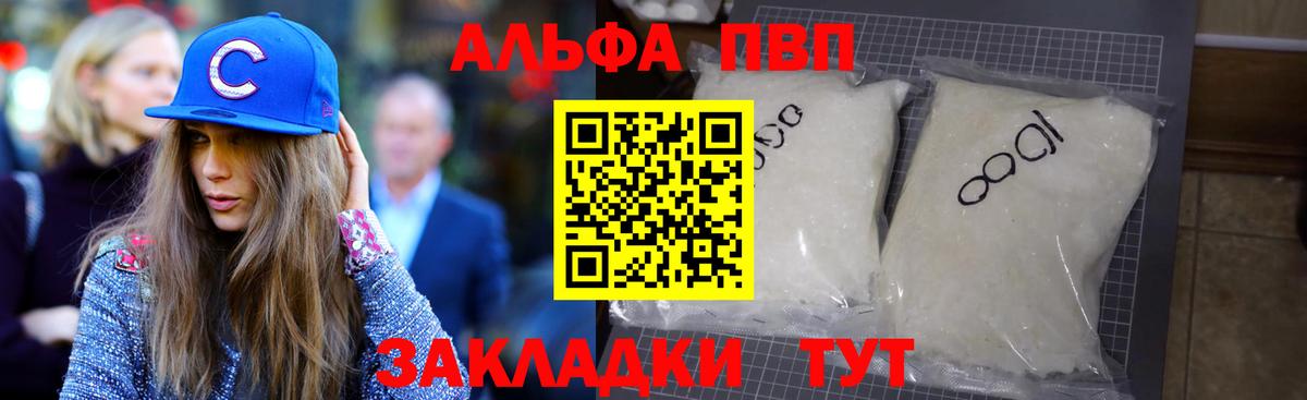 Саянск  A PVP Соль  A PVP VHQ  Вход с VPN 