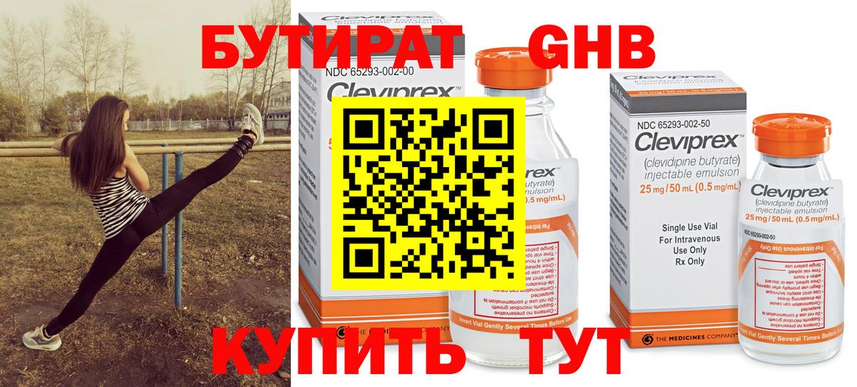 БУТИРАТ оксибутират Саянск