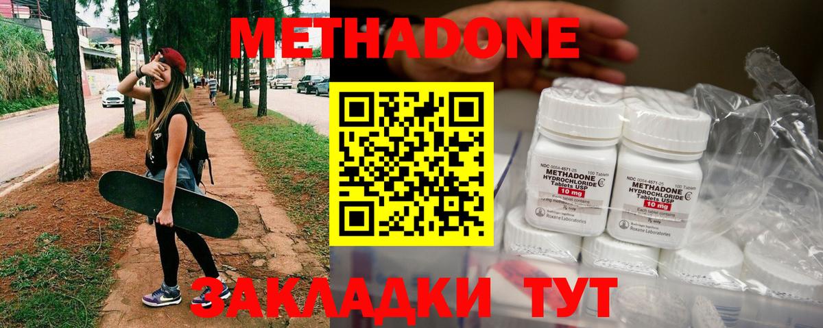 Метадон мёд Саянск